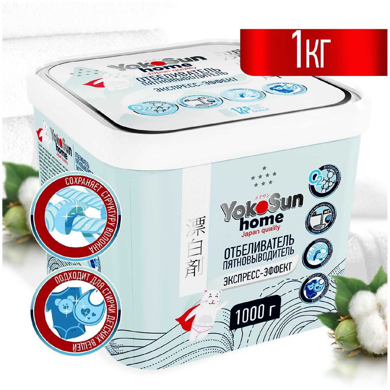 Yokosun Отбеливатель Пятновыводитель Экспресс-Эффект, 1кг