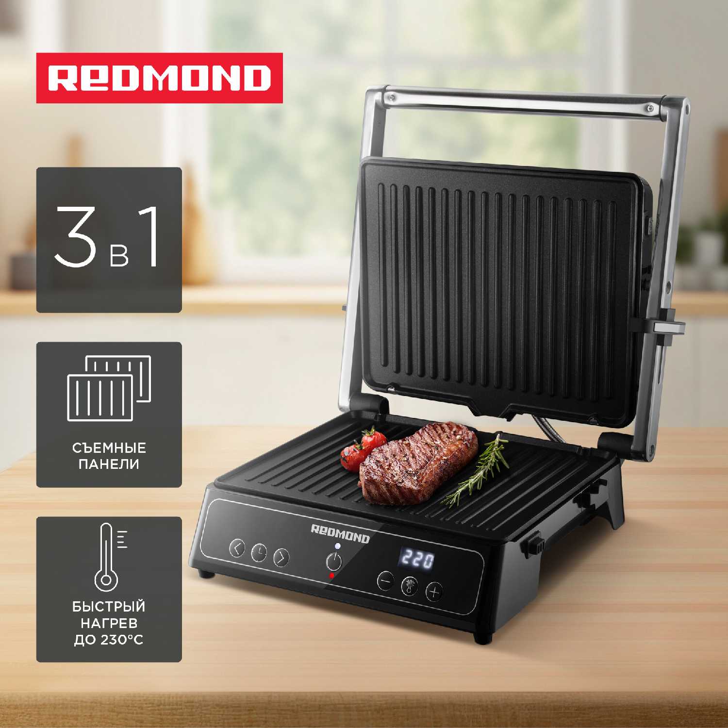 РЕДМОНД SteakMaster (RGM-M829)