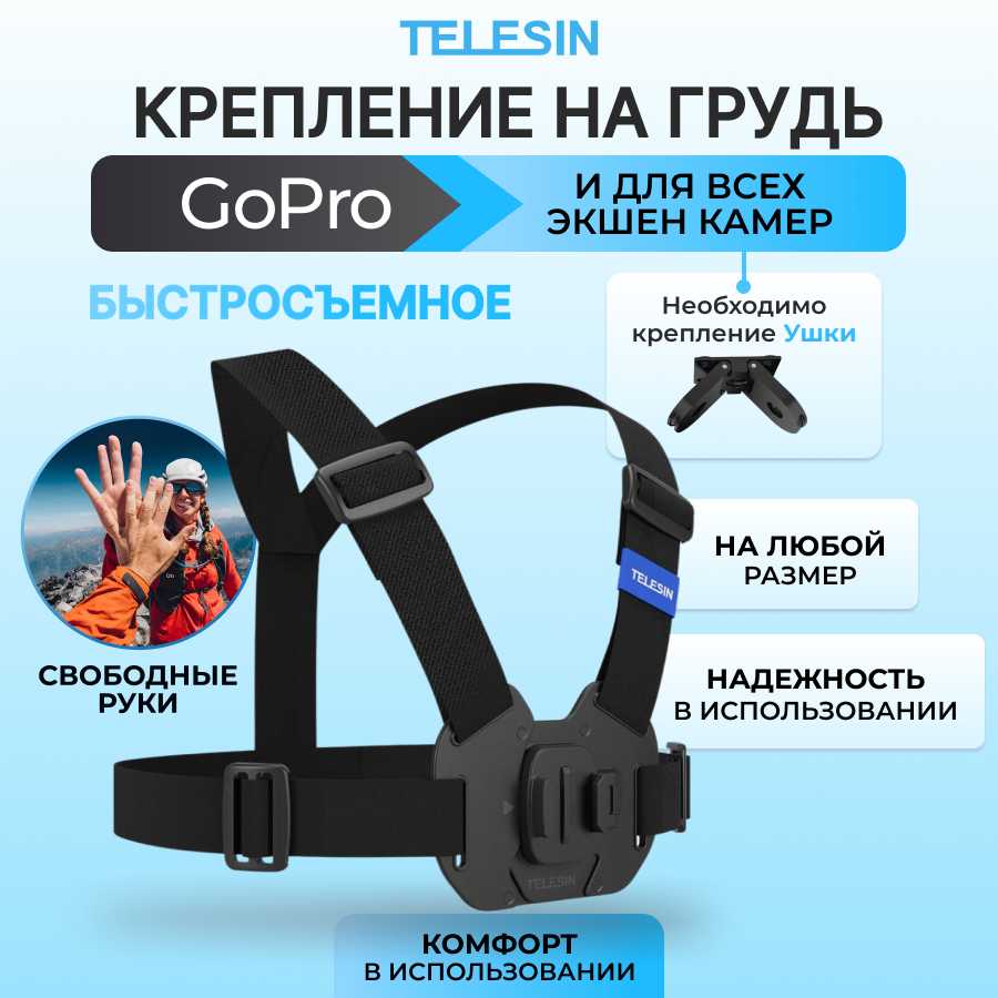Telesin Быстросъемное крепление (GP-UCS-001)
