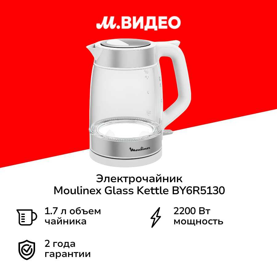 Moulinex Glass Kettle (BY6R5130)