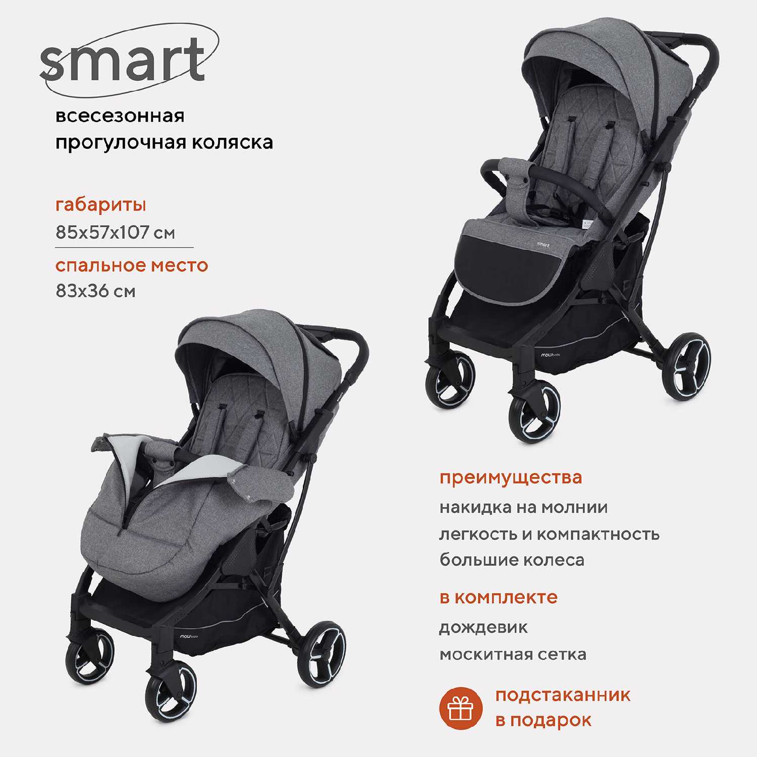 MOWBABY Smart (MB101)