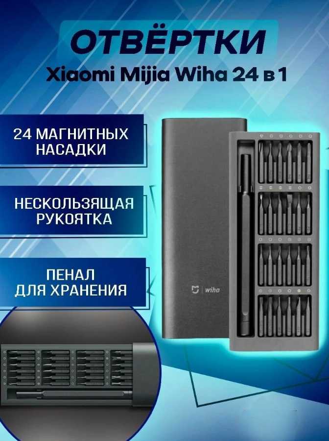 Xiaomi Набор отверток (MJJXLSD002QW)
