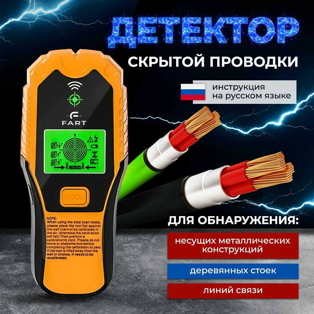 FART Детектор металла, дерева и скрытой проводки