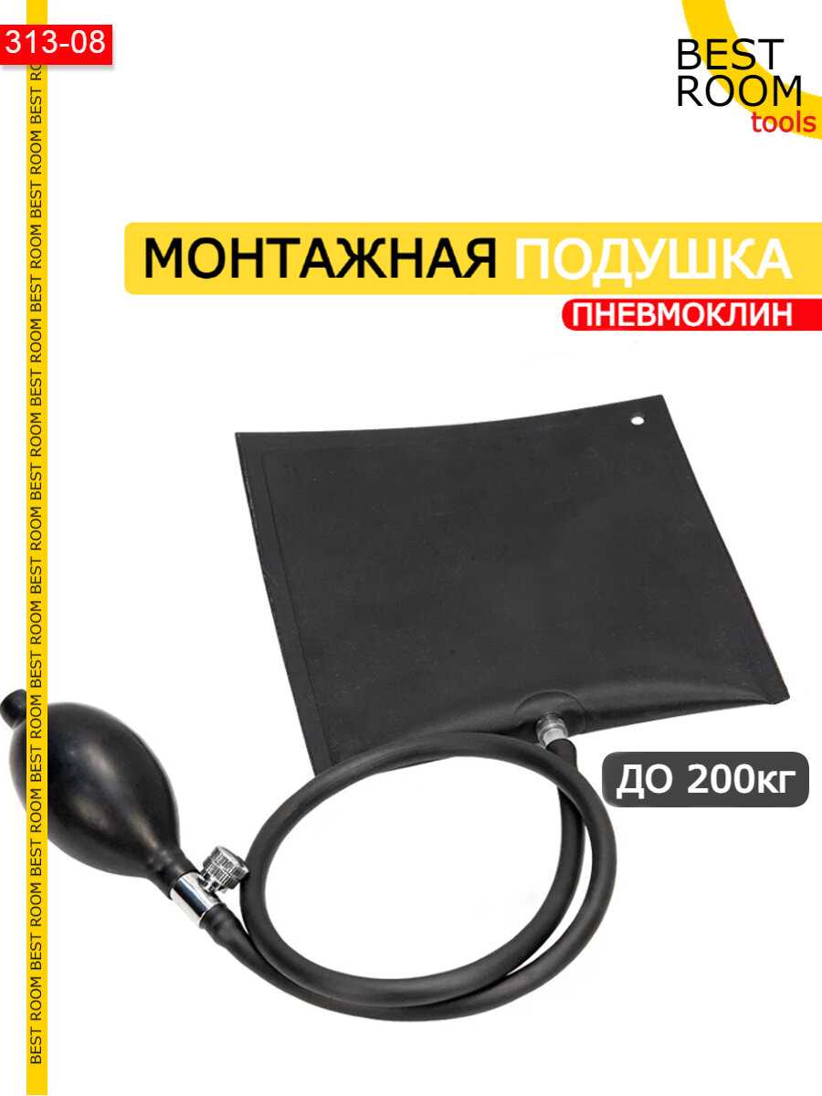 Best Room Пневмоклин