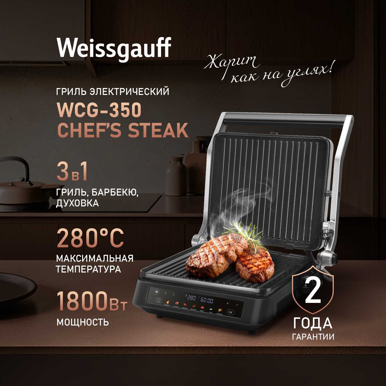 Weissgauff Chef's Steak (WCG-350)