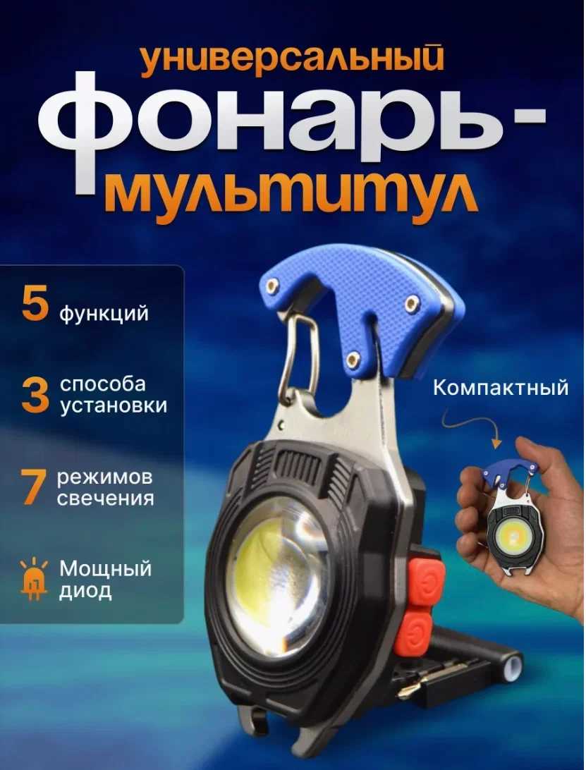 Annsna Фонарь-мультитул