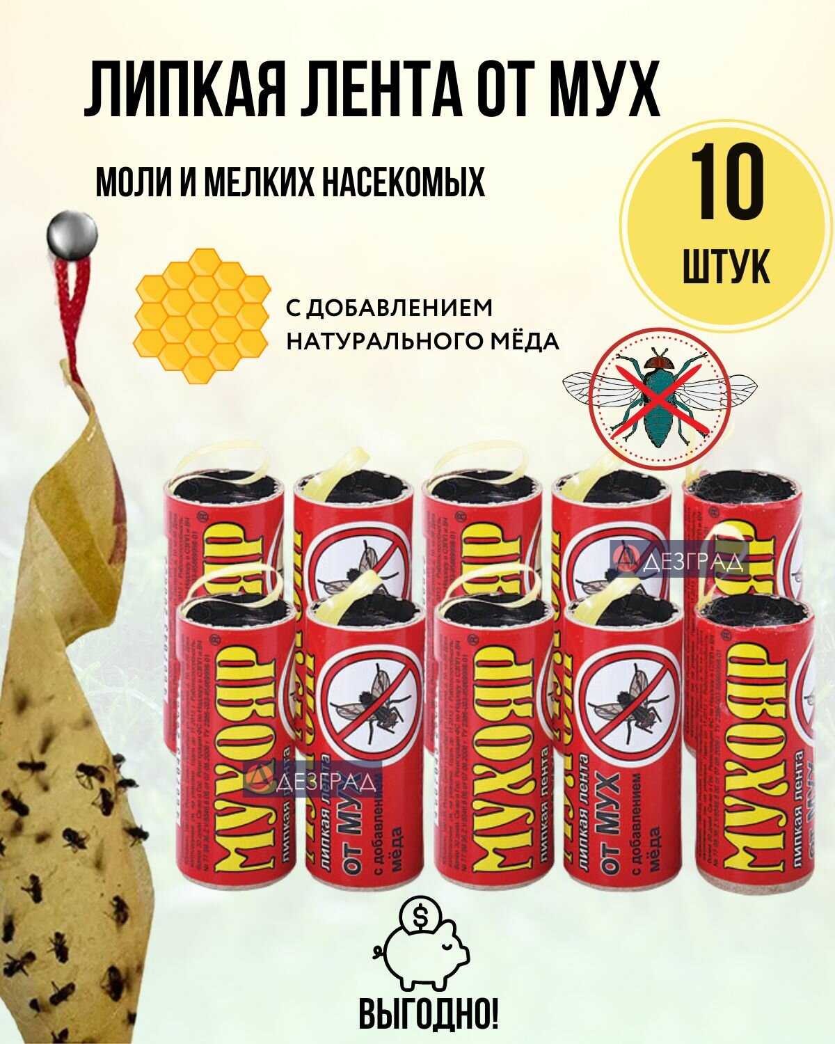 Ваше хозяйство Липкая клеевая лента от мух (мухояр)