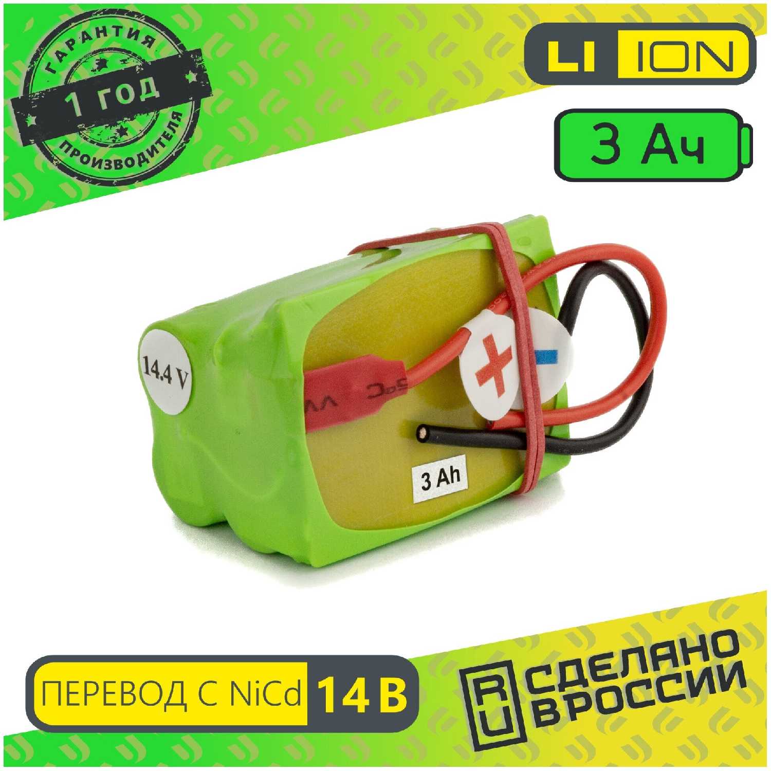 UNERS 14.4V 3Ah