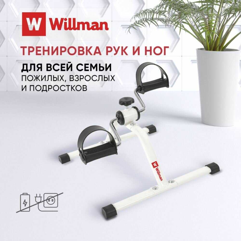 Classmark Велотренажер для рук и ног