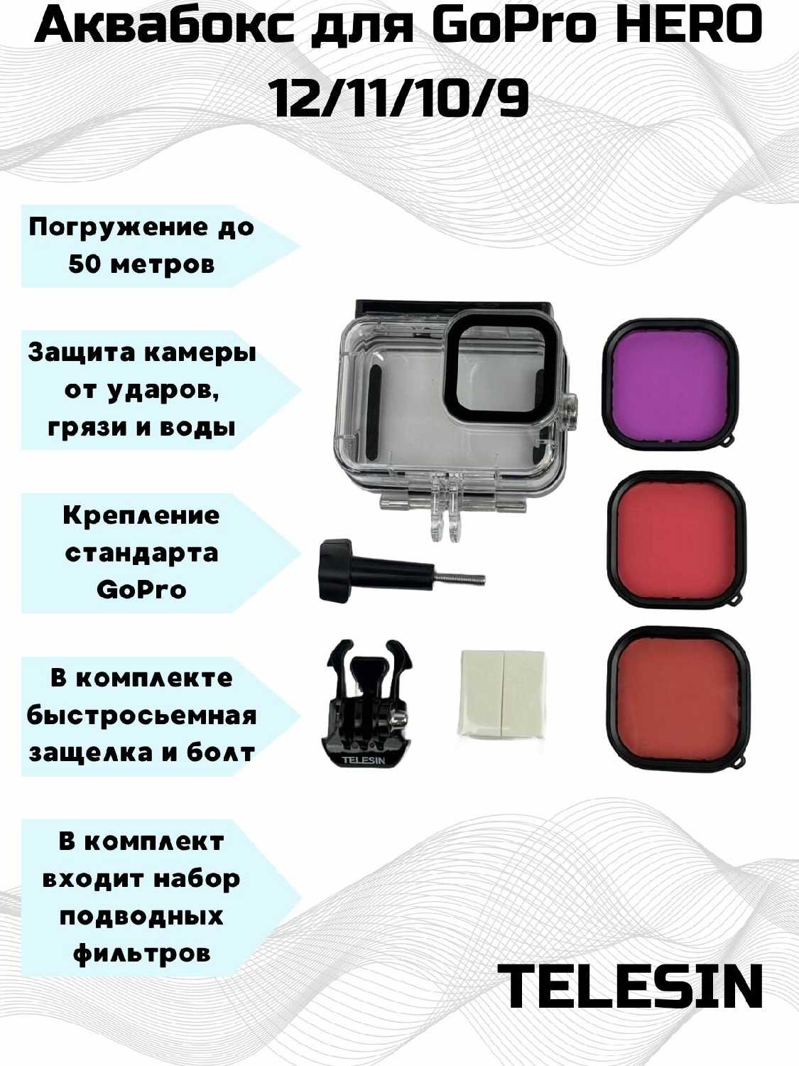 Telesin для GoPro HERO 11/10/9