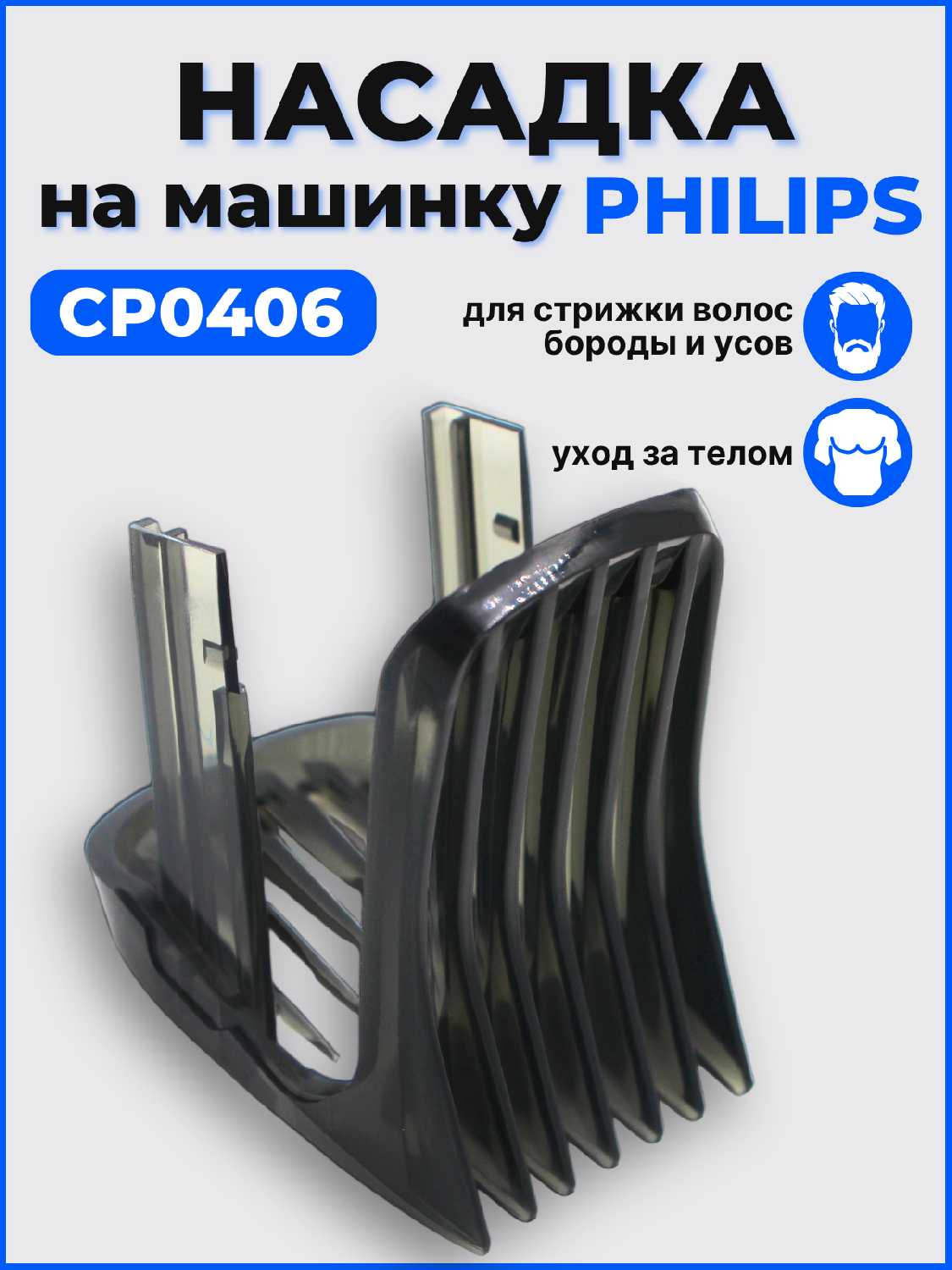 Yinke Насадка (CP0406)