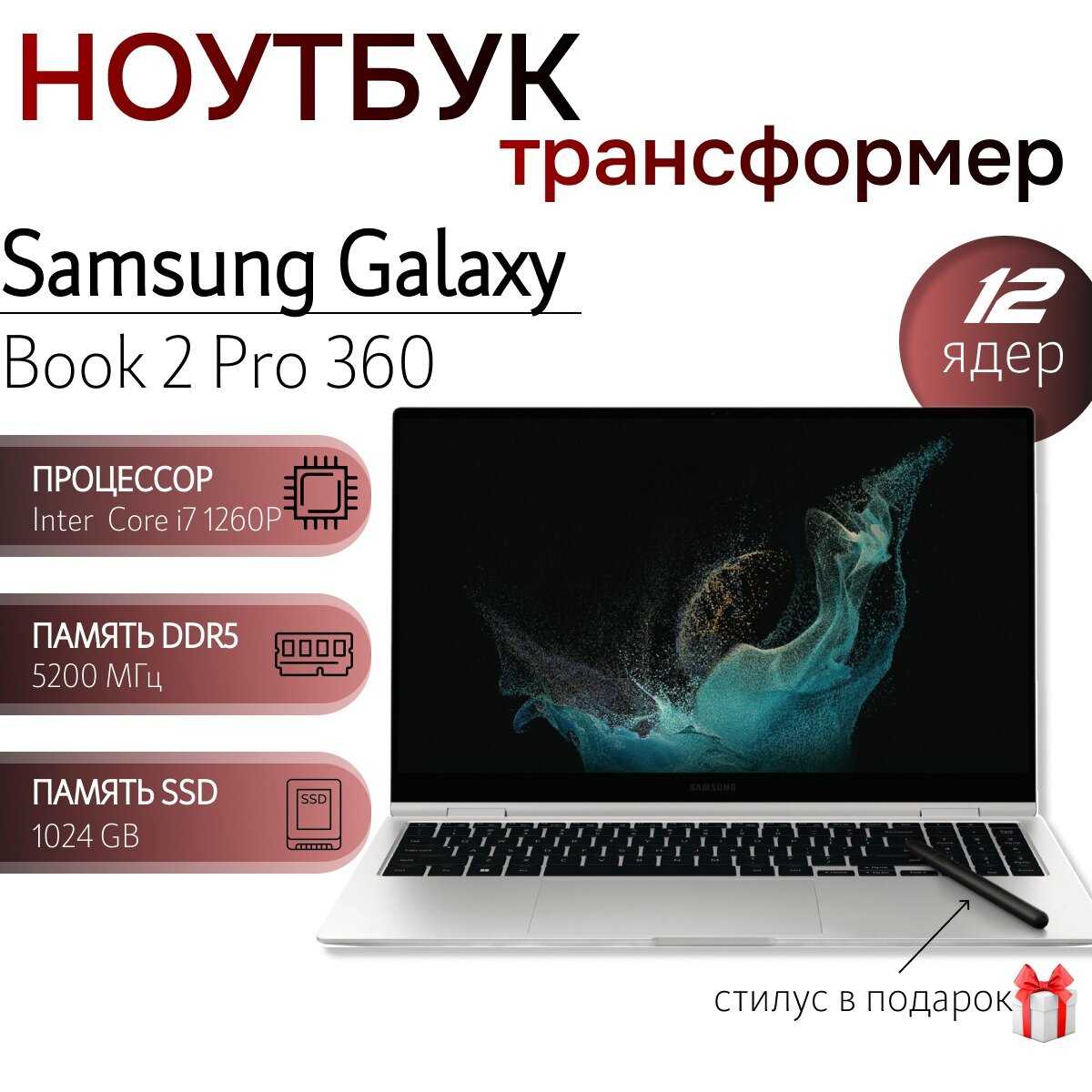 Samsung Galaxy Book2 Pro 360 (950QED-KB1)