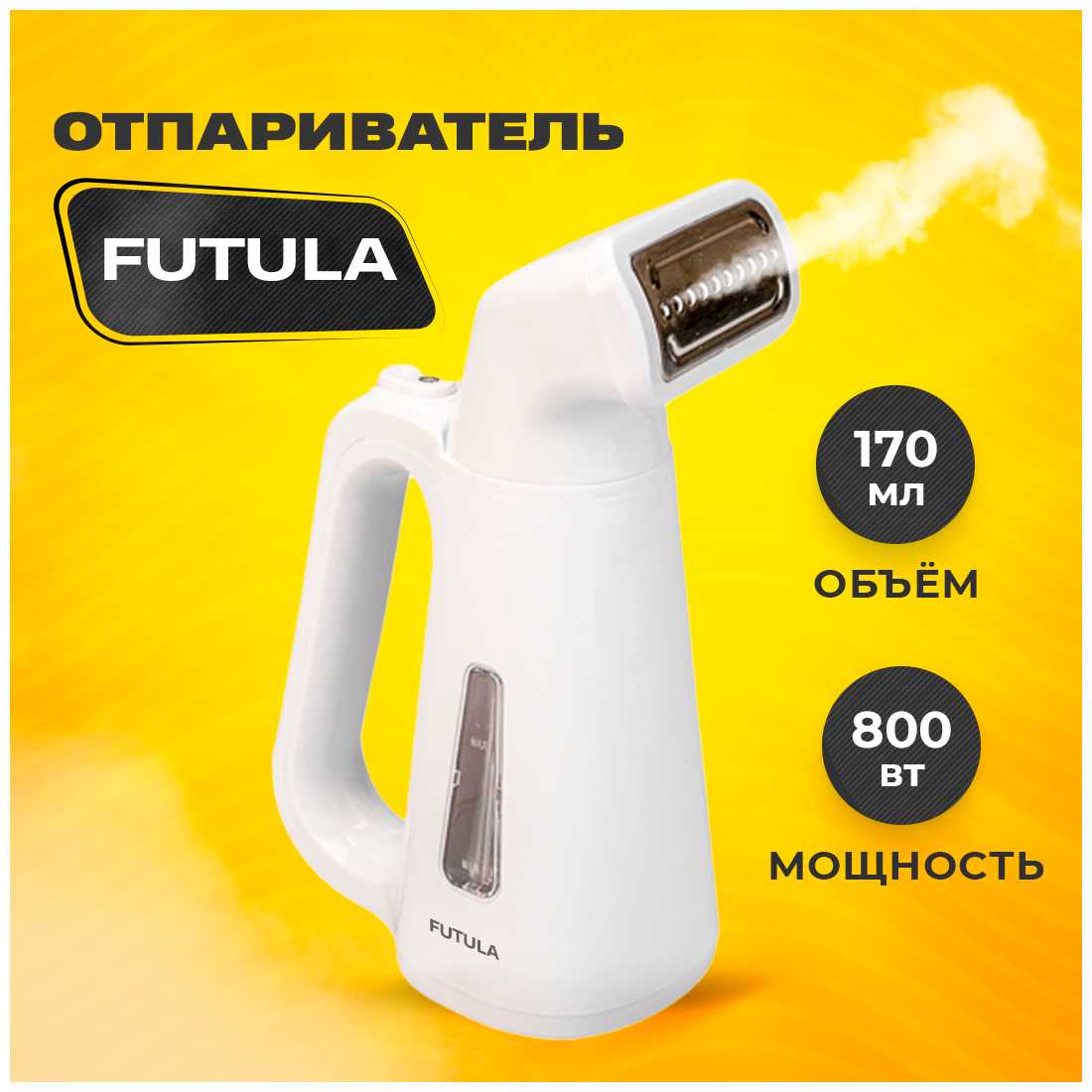 FUTULA ST-1400 800Вт