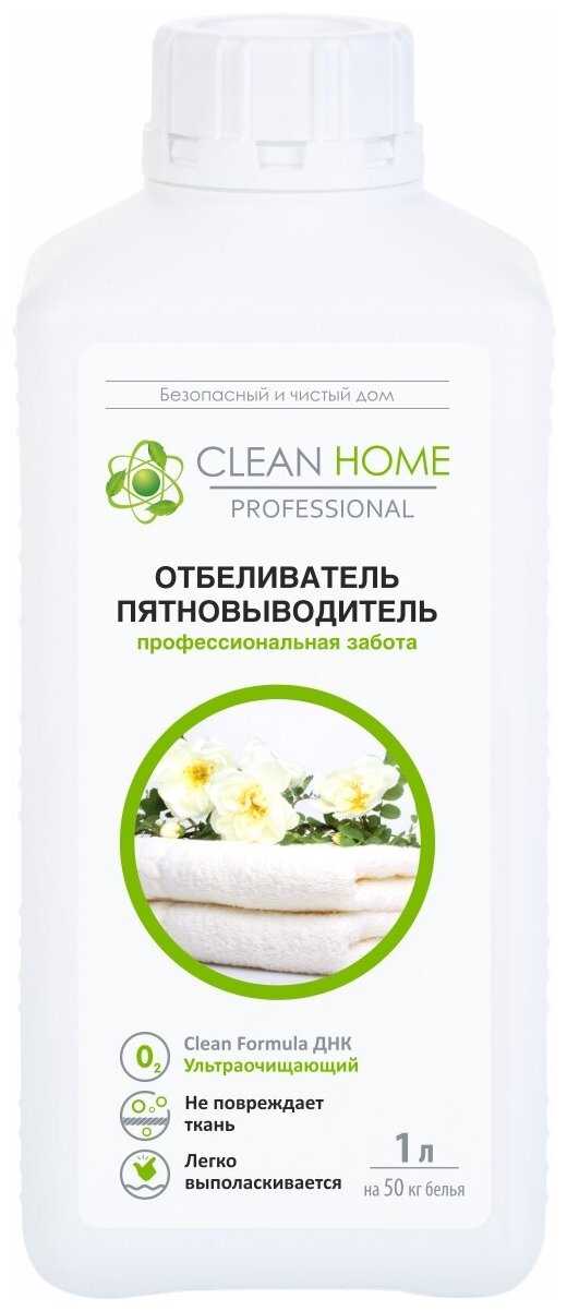 Clean Home Отбеливатель пятновыводитель профессиональная забота