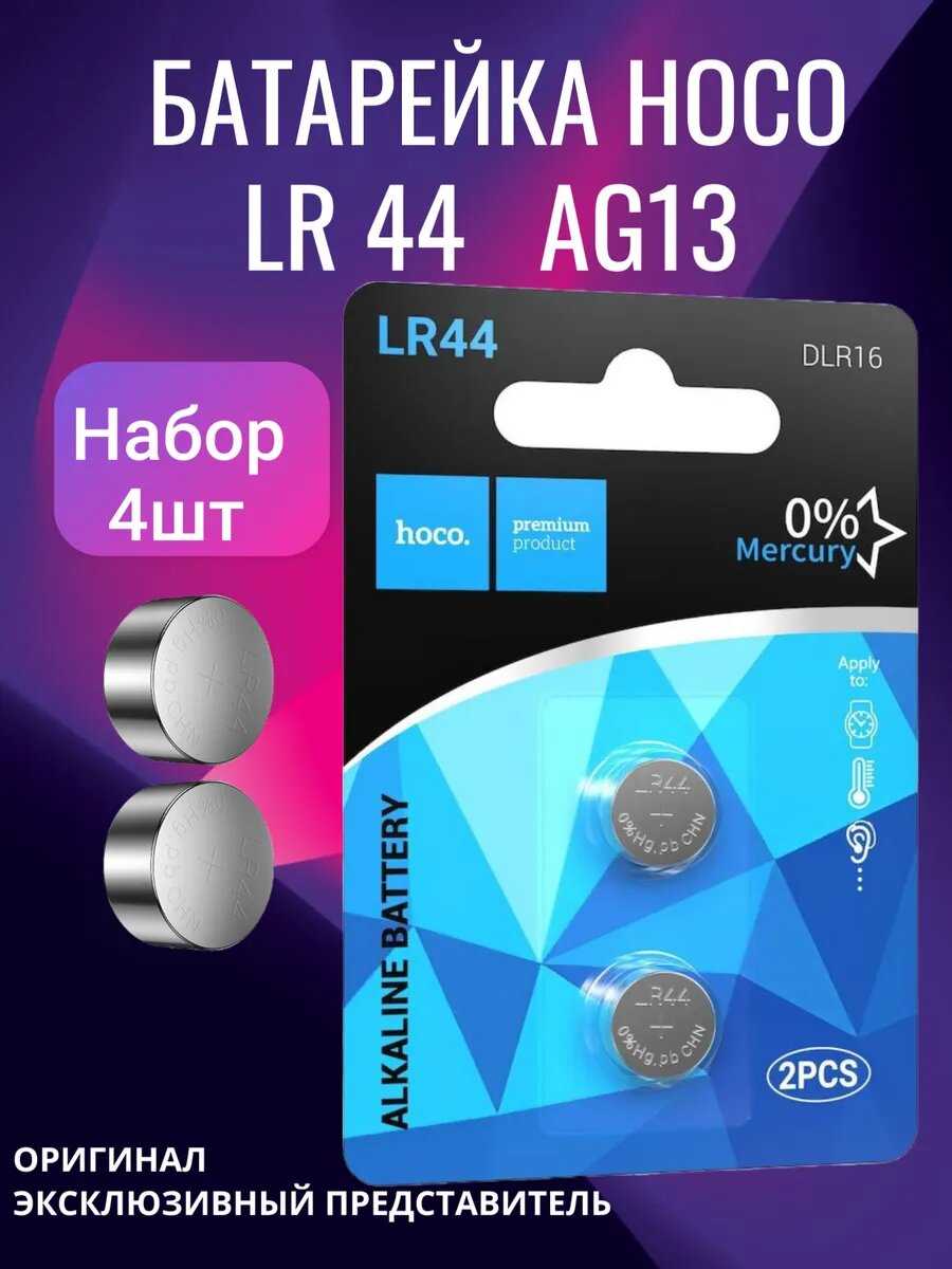 Hoco Батарейка AG13 (LR44 A76)