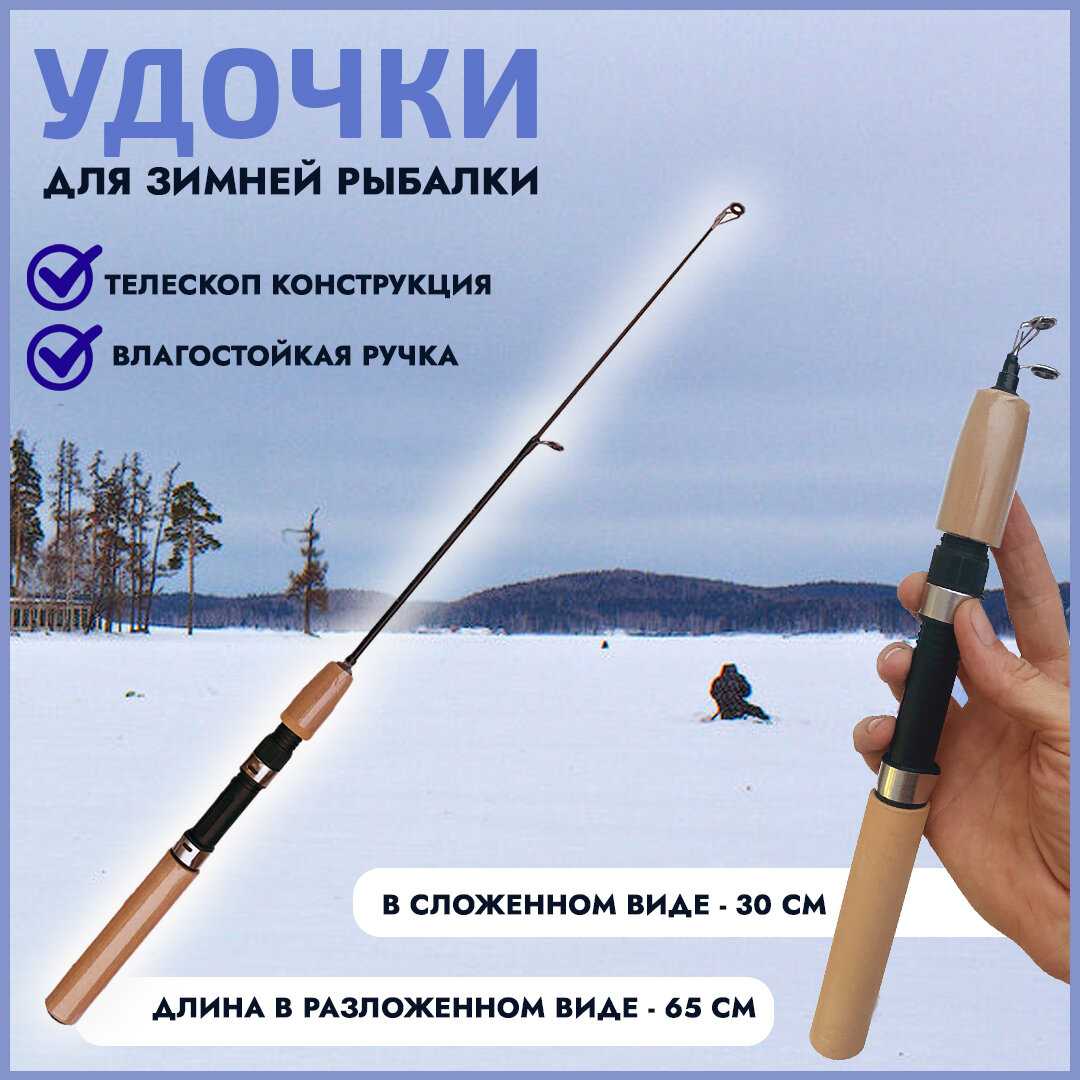Fish Raid Удочка зимняя телескоп