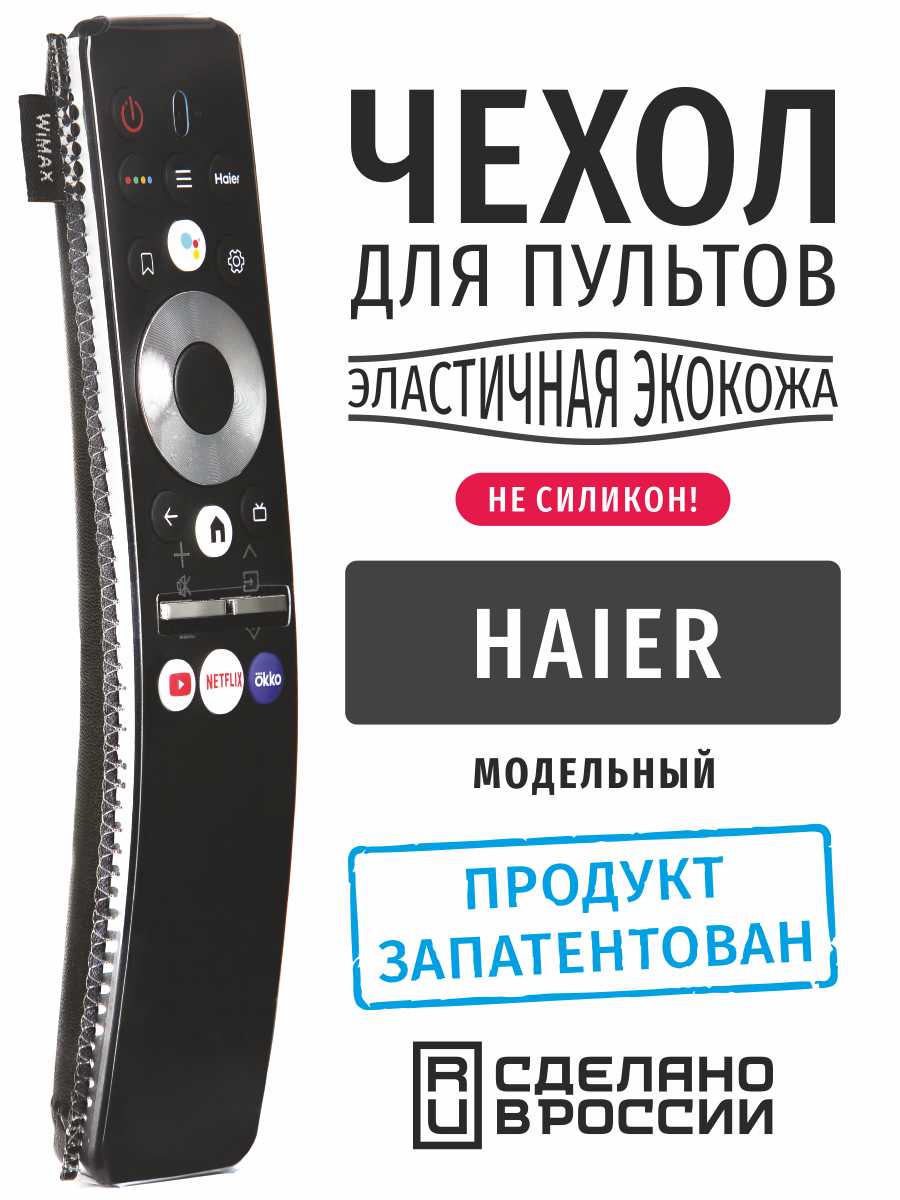 WiMAX Чехол для пульта ДУ (эластичная экокожа)