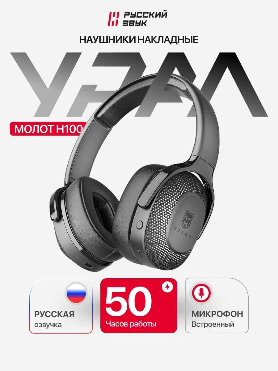 Урал Молот Н100