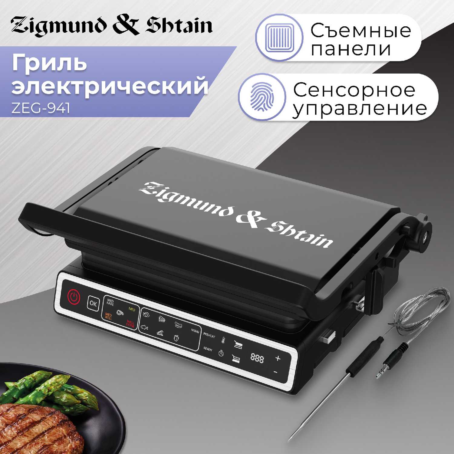 Zigmund & Shtain Grillmeister ZEG-941
