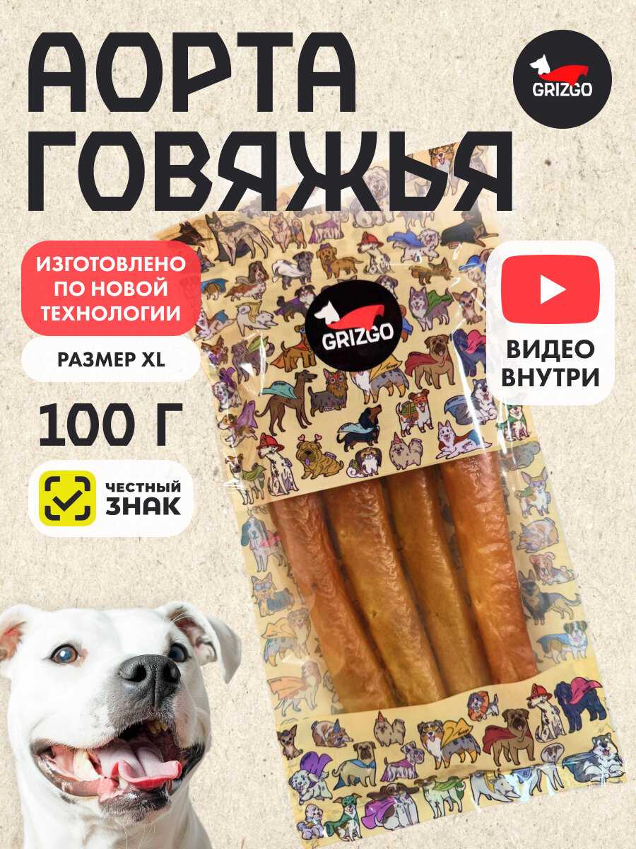 Grizgo Аорта говяжья