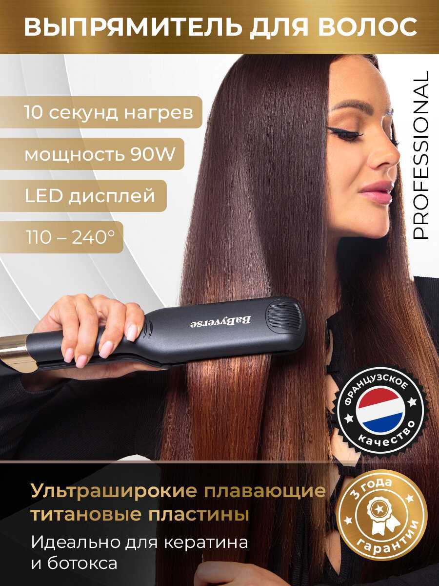 BaByverse Утюжок для волос