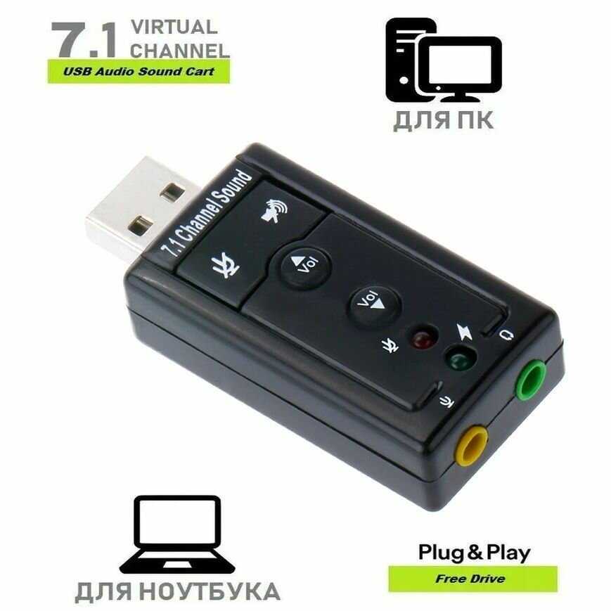 SDEV Внешняя звуковая карта USB 7.1