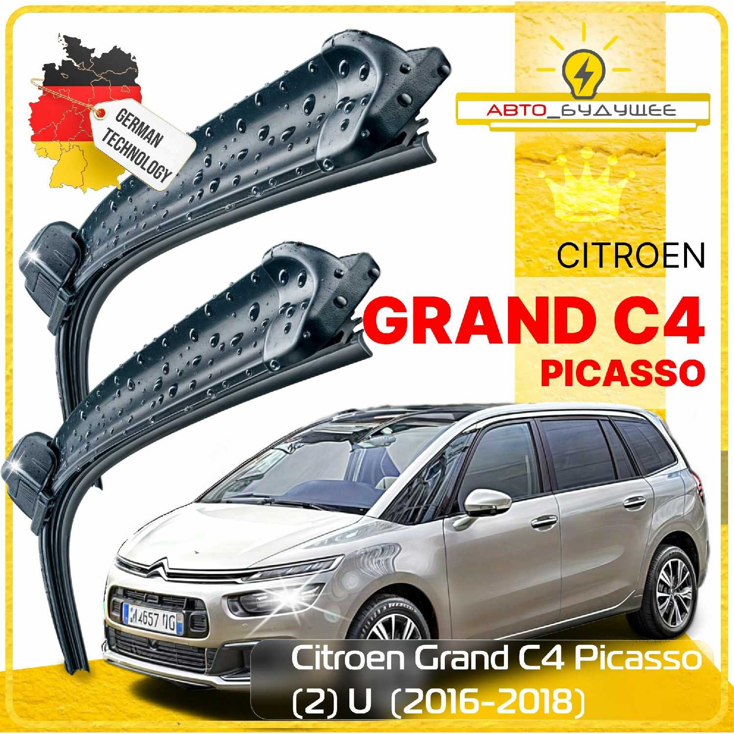 Sufix Grand C4 Picasso (750мм-700мм)