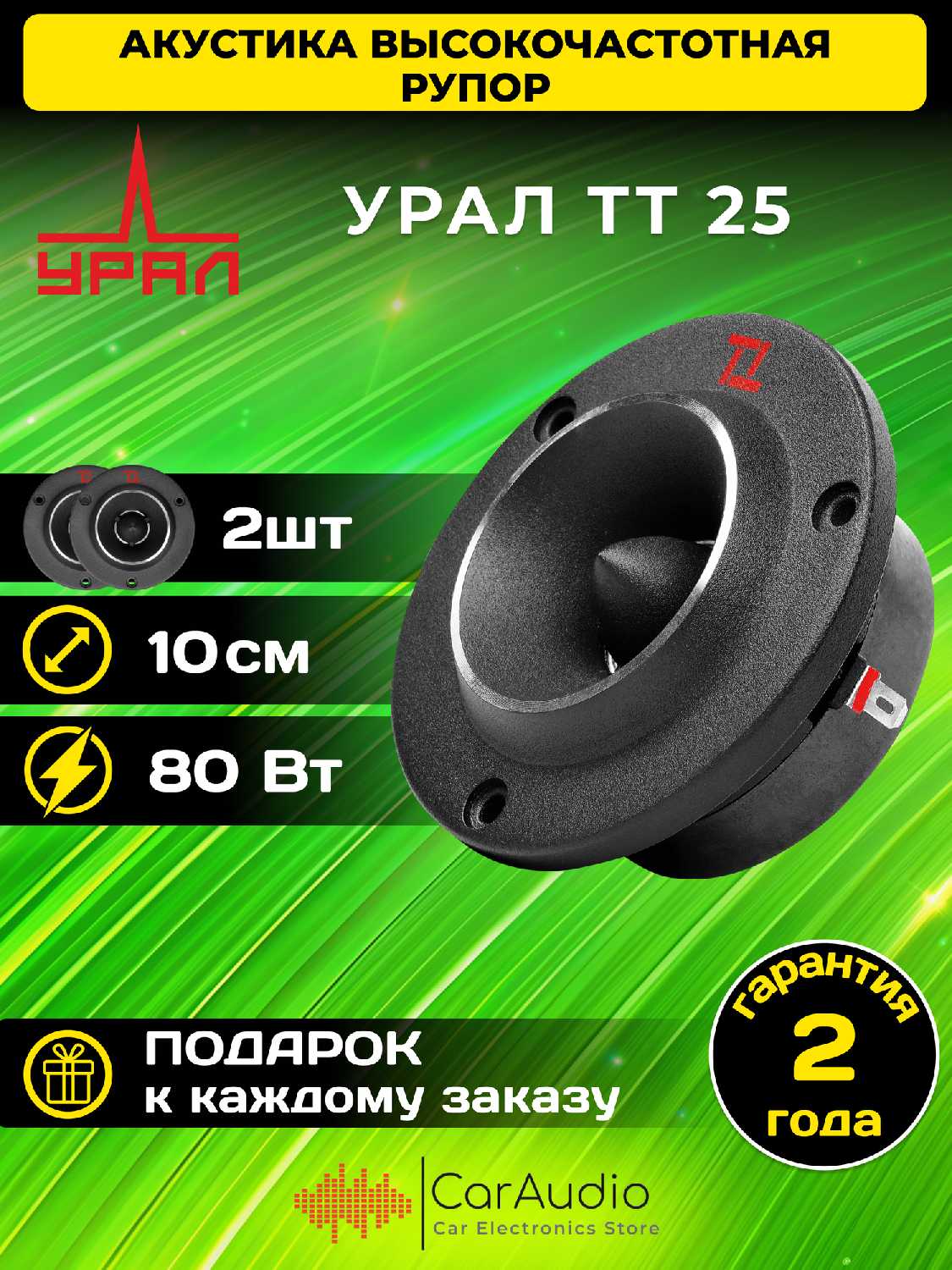 Урал TT 25