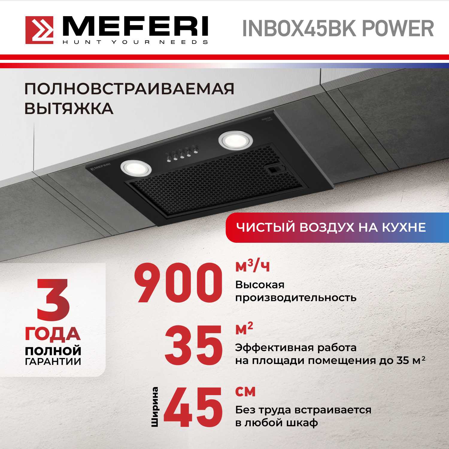 MEFERI INBOX45 (POWER)