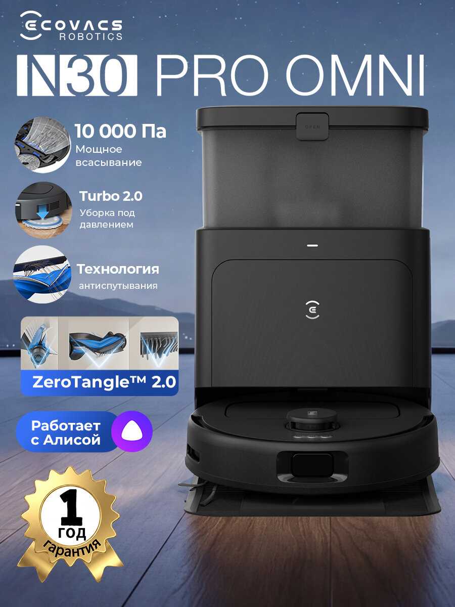 Ecovacs Deebot N30 Pro Omni