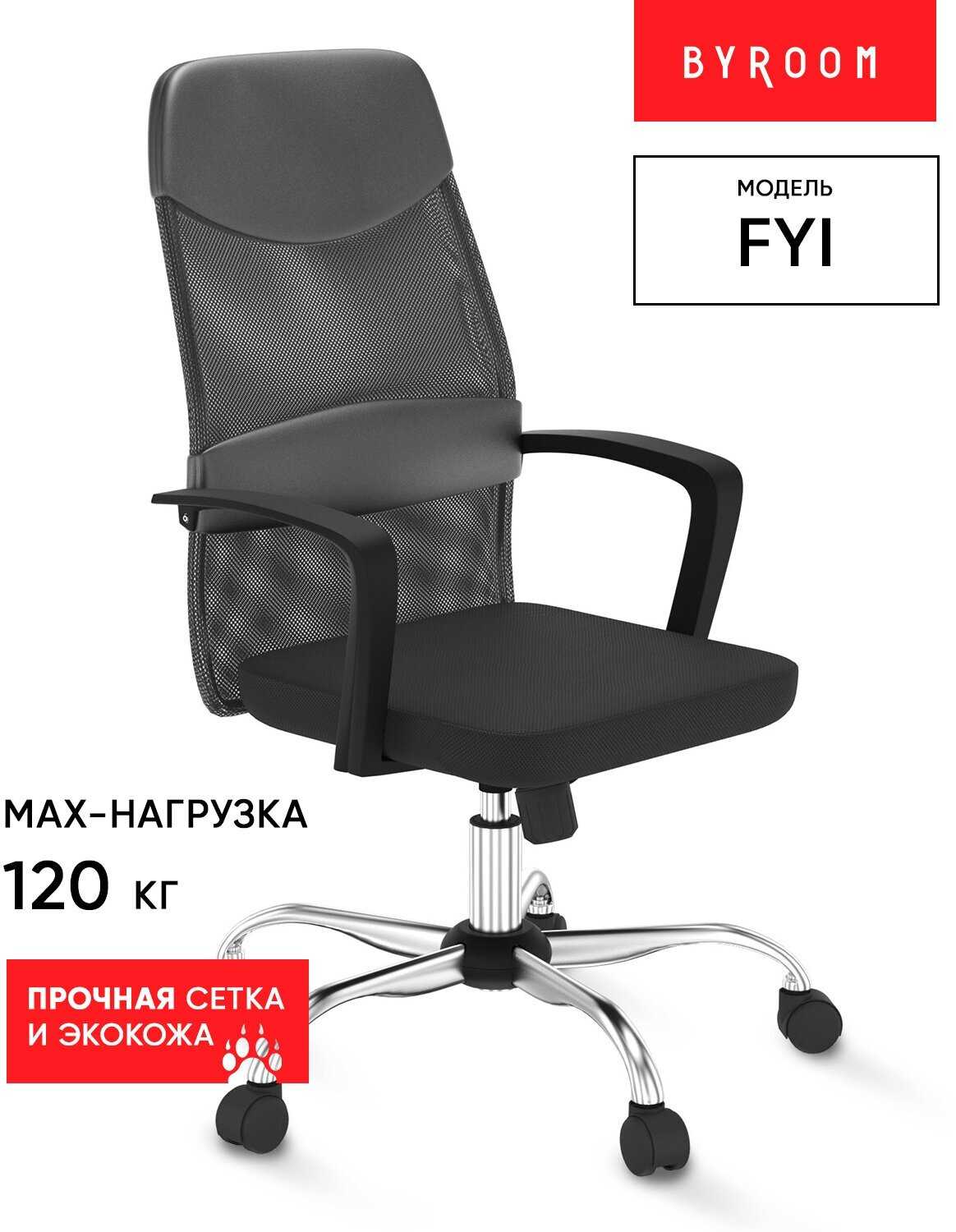 byROOM Office Fyi оранжевый (W-128-O)