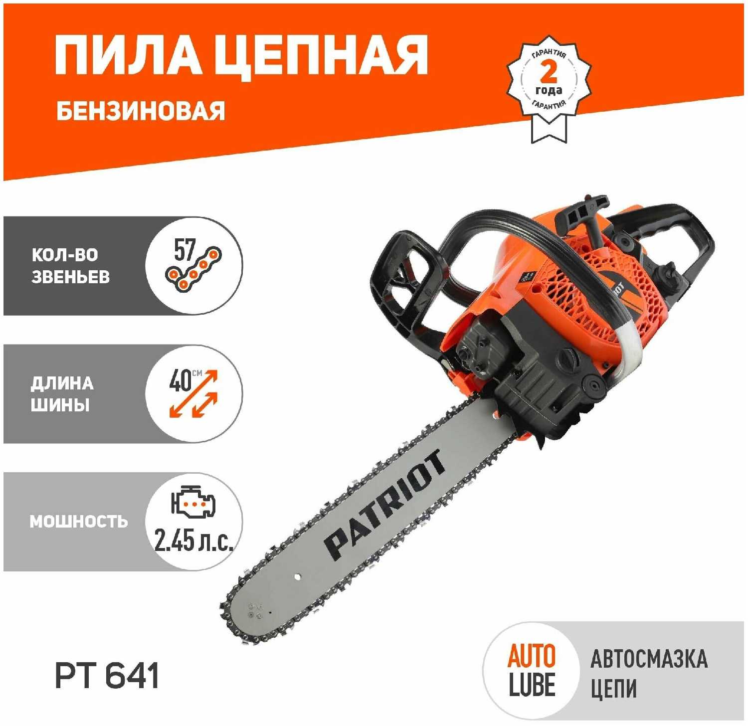 PATRIOT РТ 641