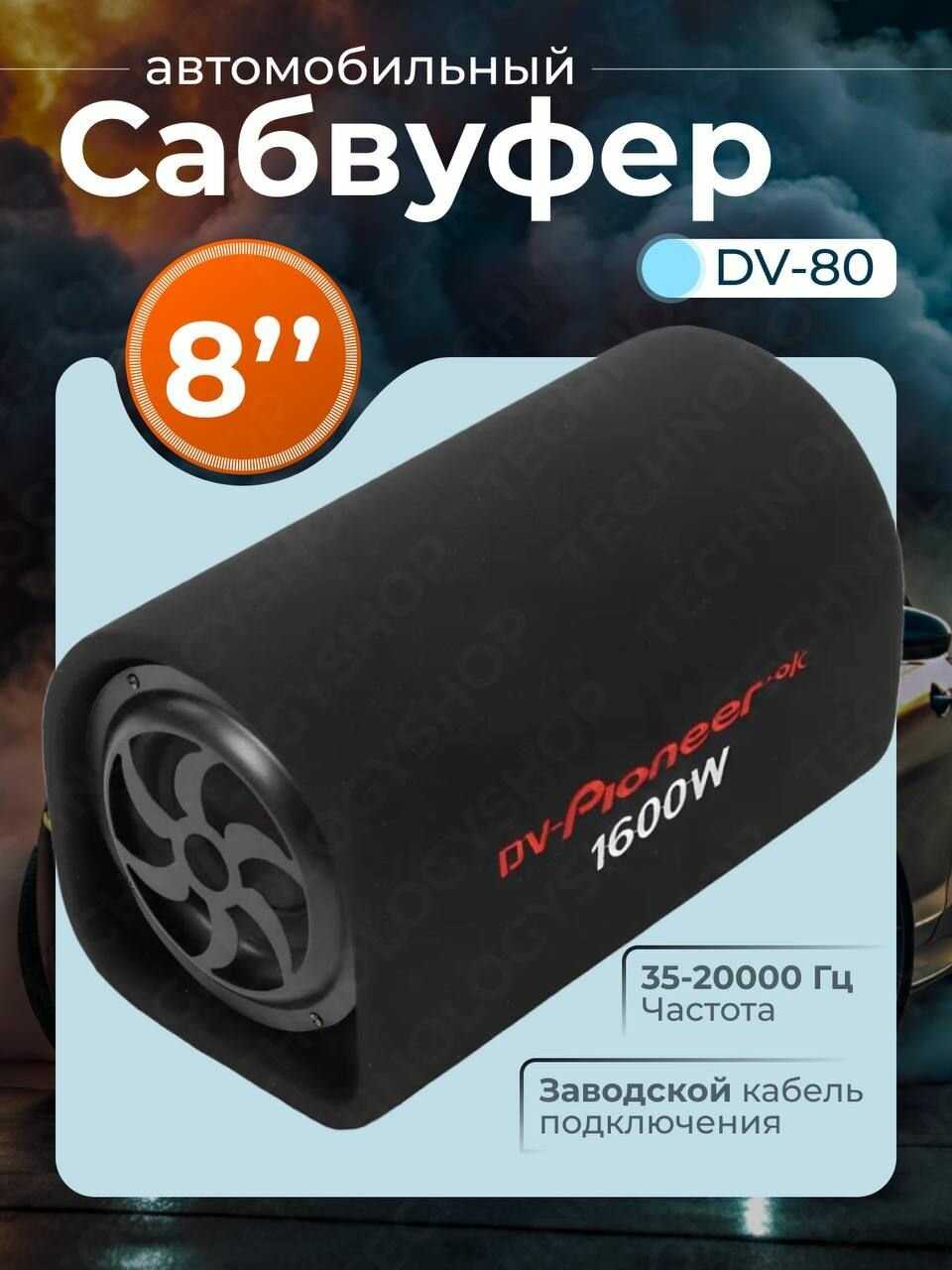 DV-Pioneer.ok OK DV80 (8-дюймов)