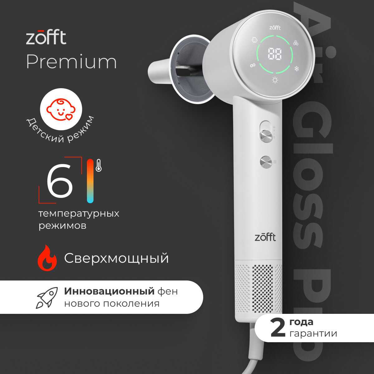 Zofft Air Gloss Pro (HS-102W)