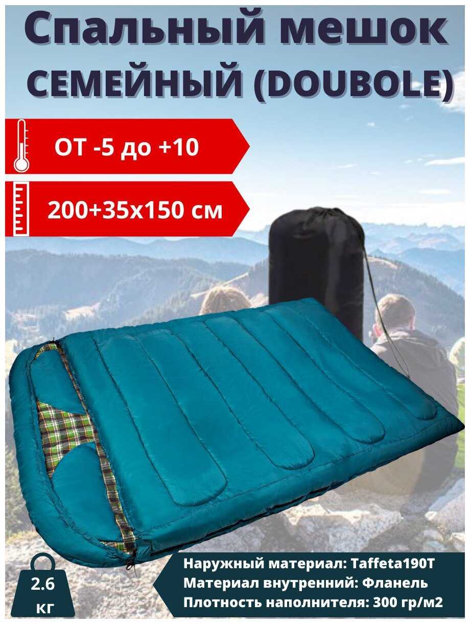 SimplyPro Спальный мешок "Семейный DOUBLE", одеяло с подголовником