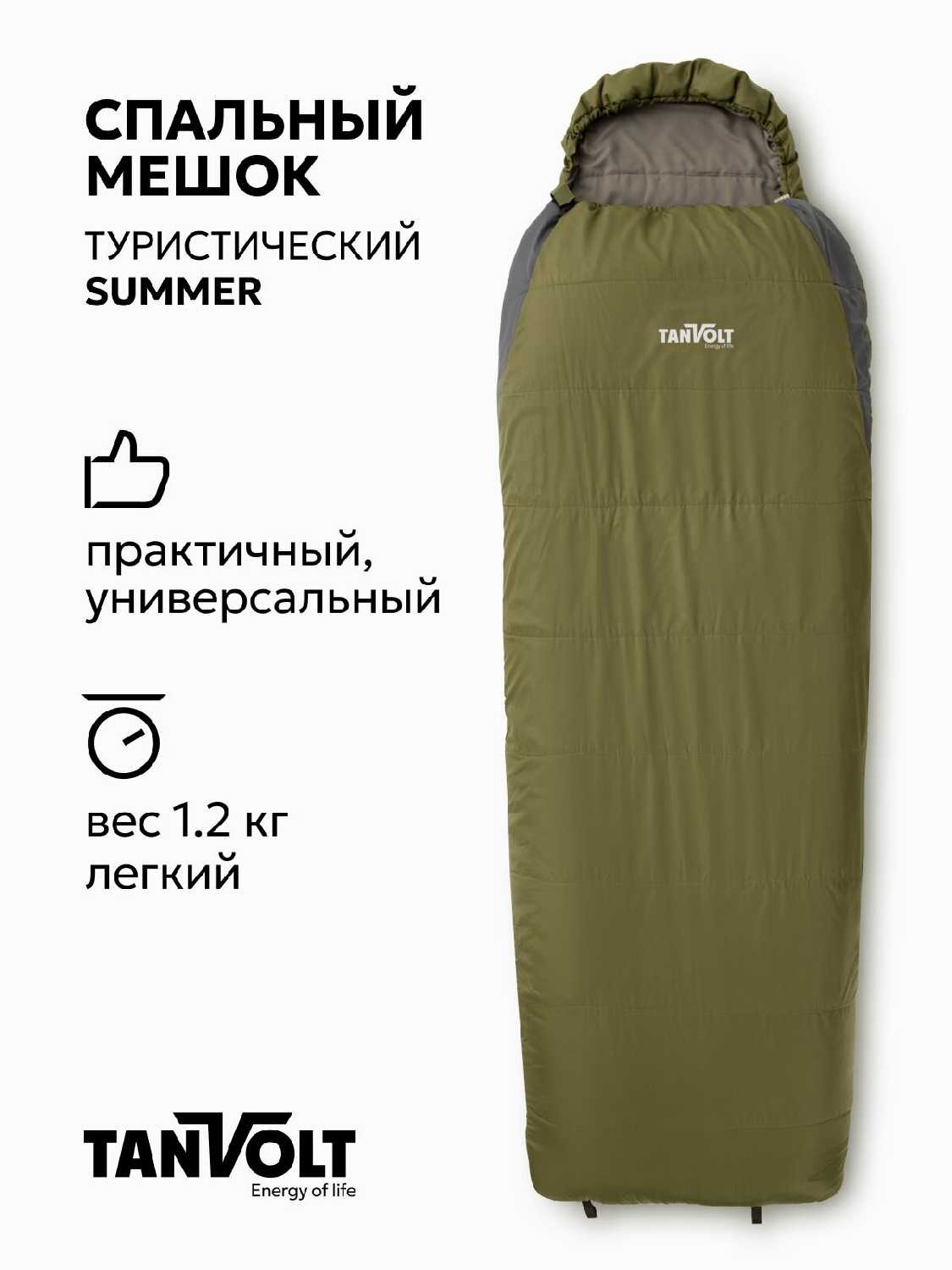 TANVOLT Спальник туристический