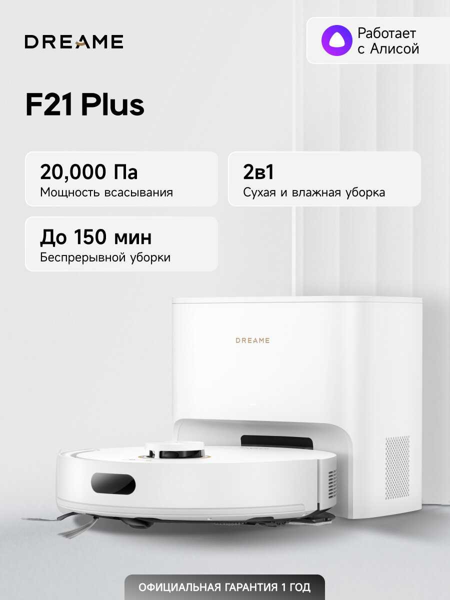 Dreame F21 Plus