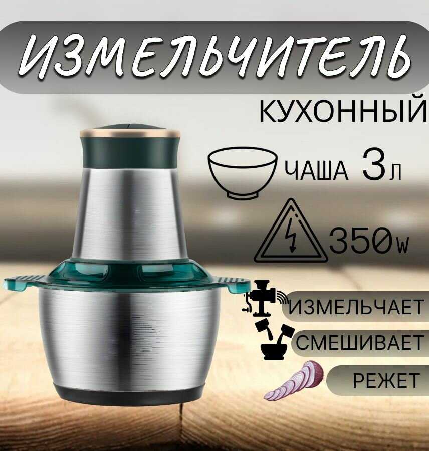 OptMobilion Измельчитель (3 литра)