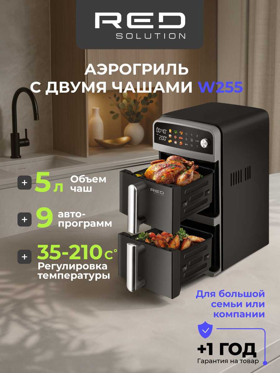 RED Solution TWIN W255