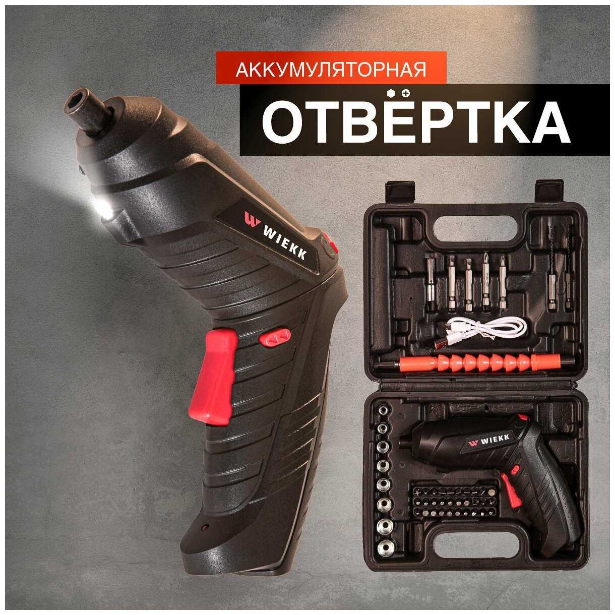 WIEKK Электроотвертка/Электрическая отвертка/Электроотвертка аккумуляторная