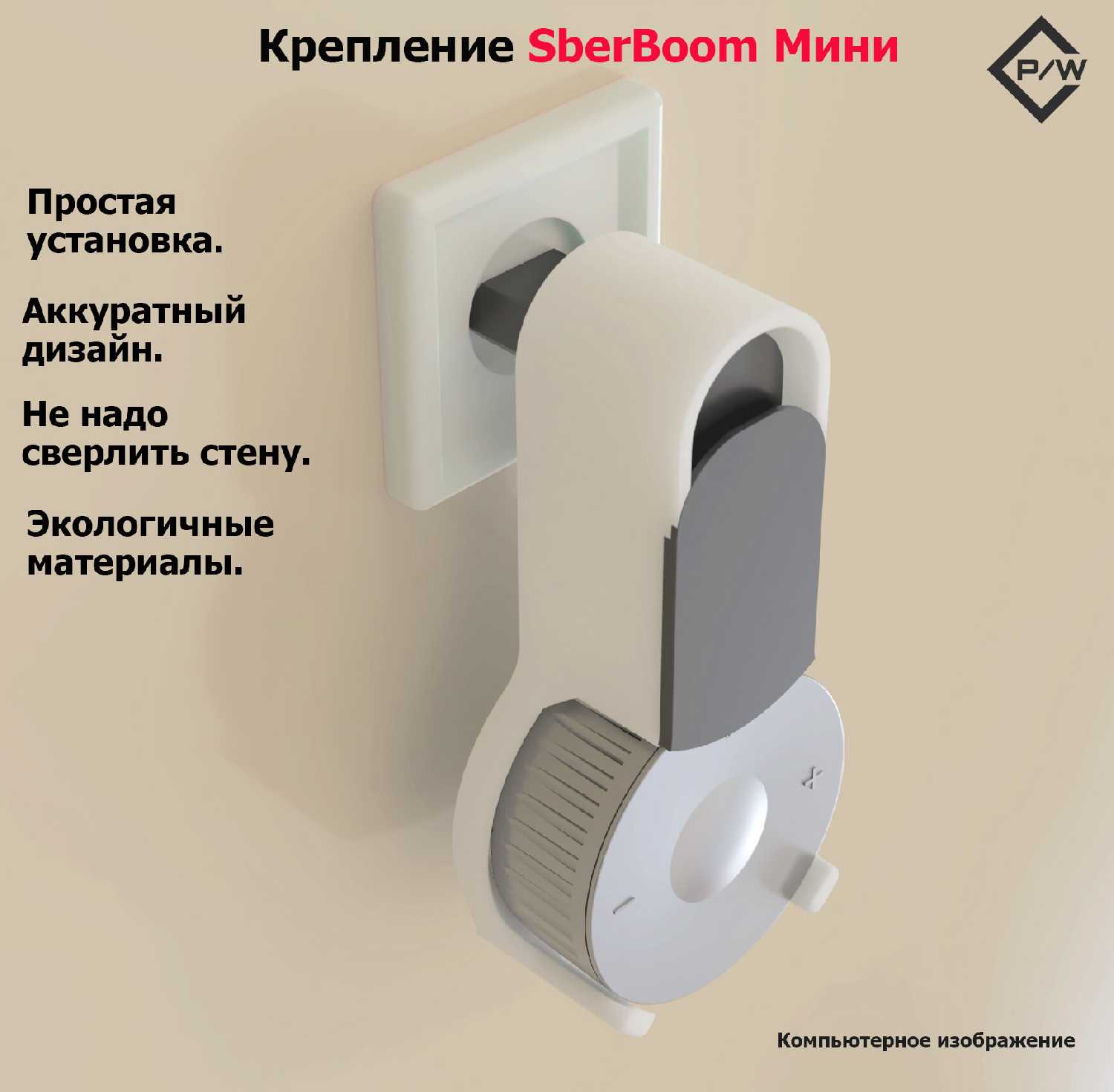 Plastic Works Мини (SberBoom Mini)