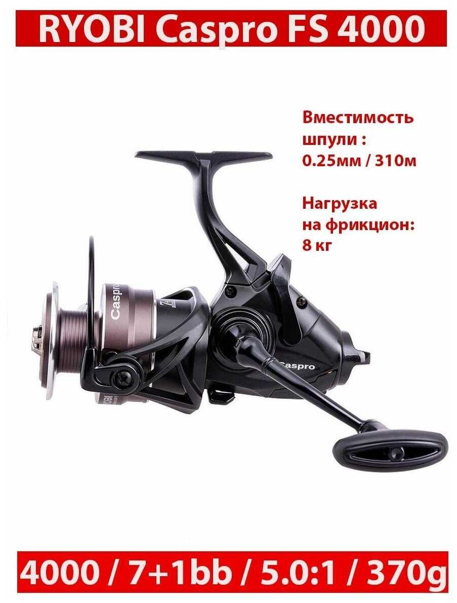 RYOBI Caspro FS 4000 с байтраннером