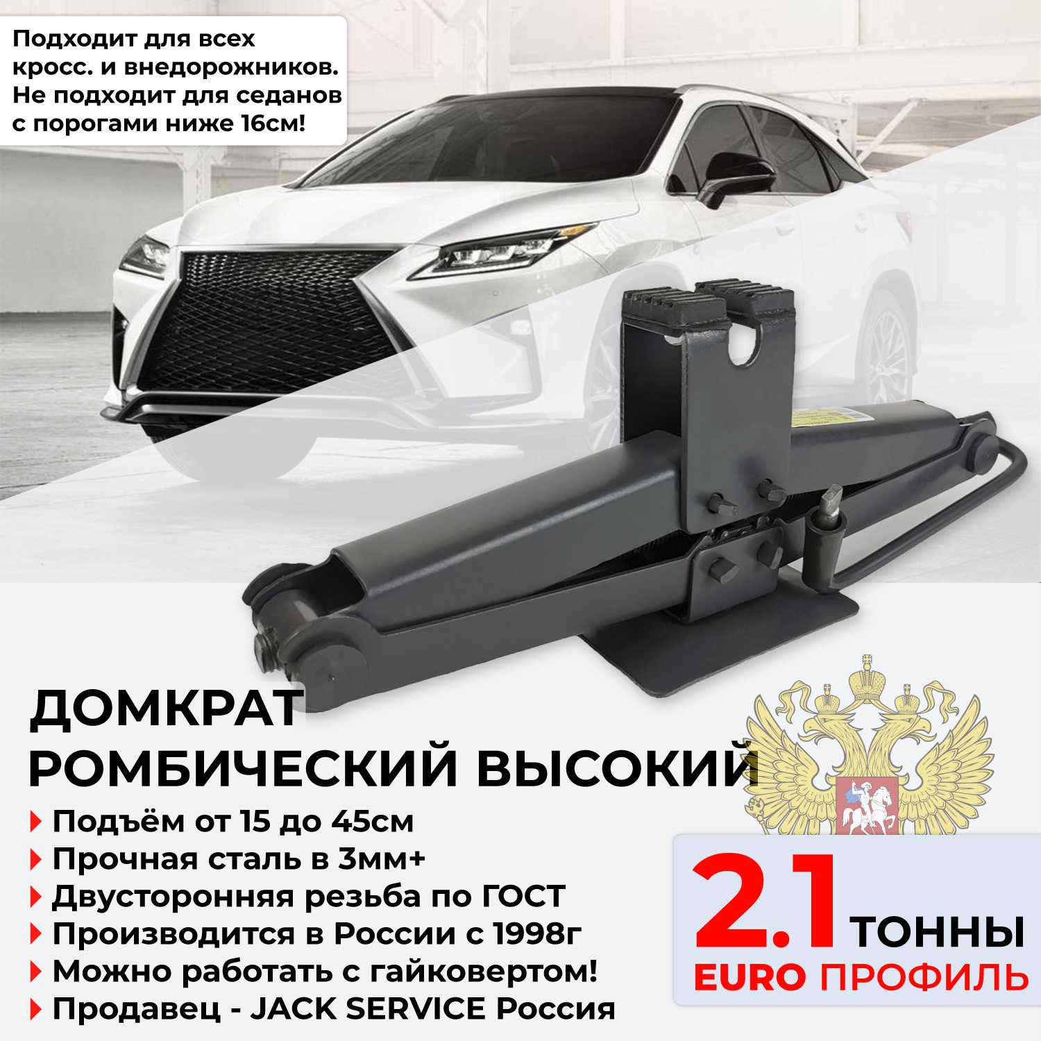 Елец Домкрат автомобильный ромбический (2.1 Тонны)