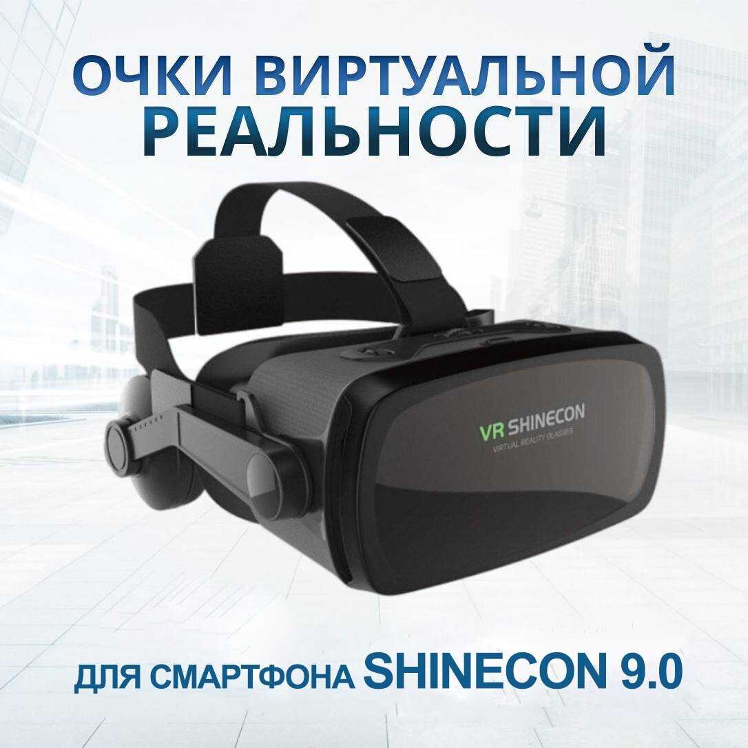 VR SHINECON 9.0 (VR очки + джойстик Icade)