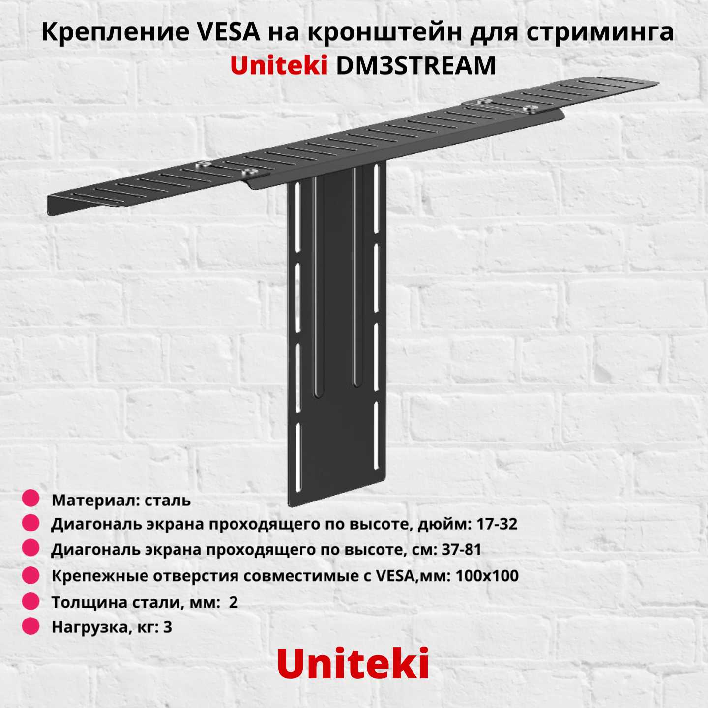 Uniteki DM3Stream