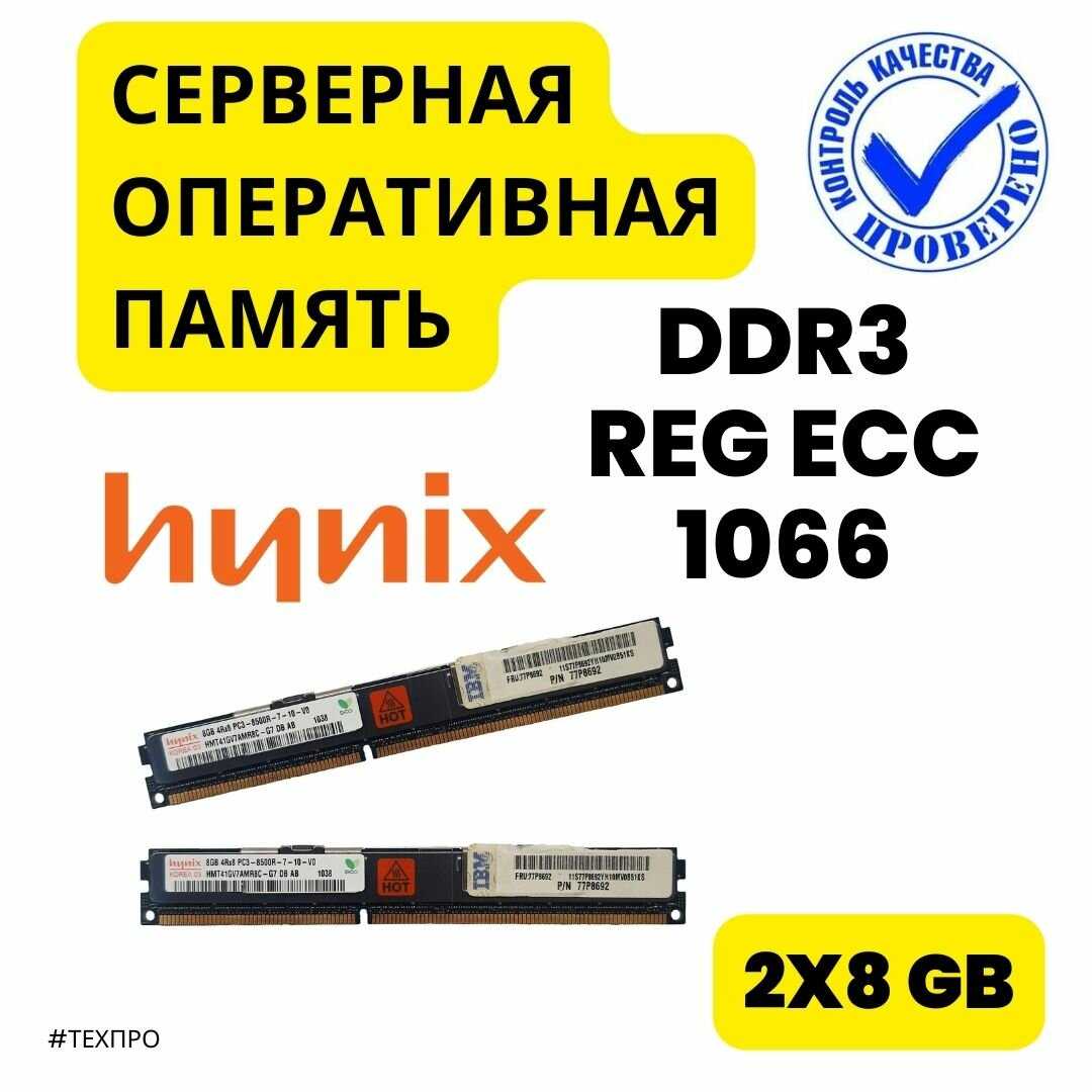 Hynix Оперативная память 16 Гб DDR3 ECC REG