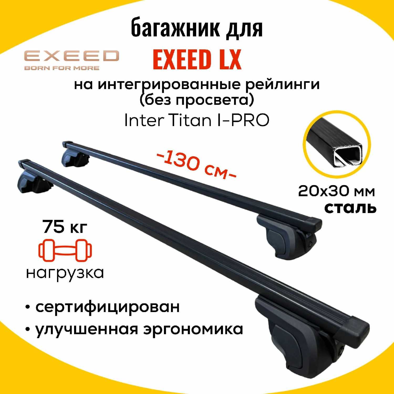 Inter Titan i-Pro, прямоугольные дуги