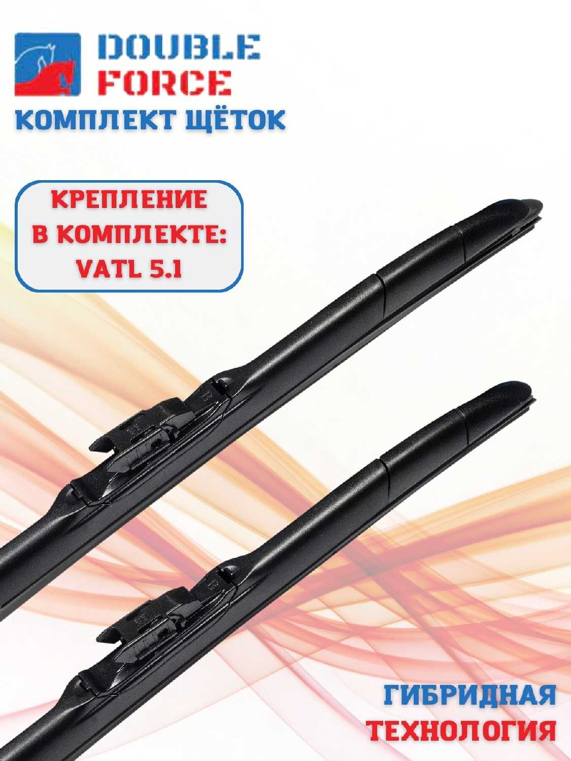 Double Force (комплект 600/450 мм)