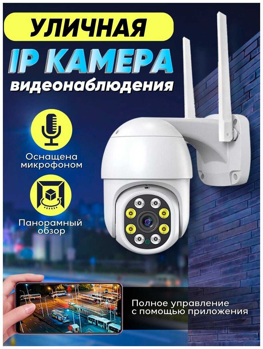 Rifray Уличная IP-камера видеонаблюдения WiFi