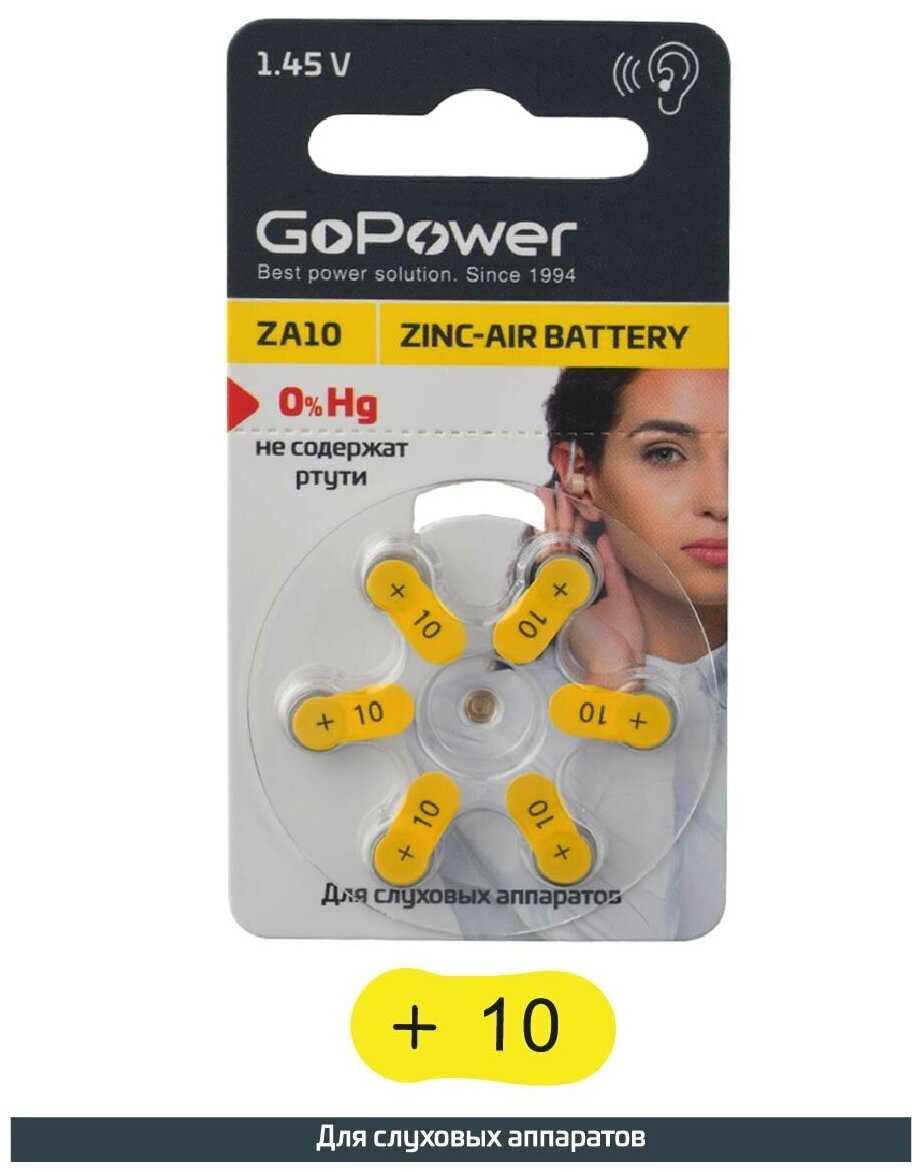 GoPower Батарейка для слуховых аппаратов (ZA10)